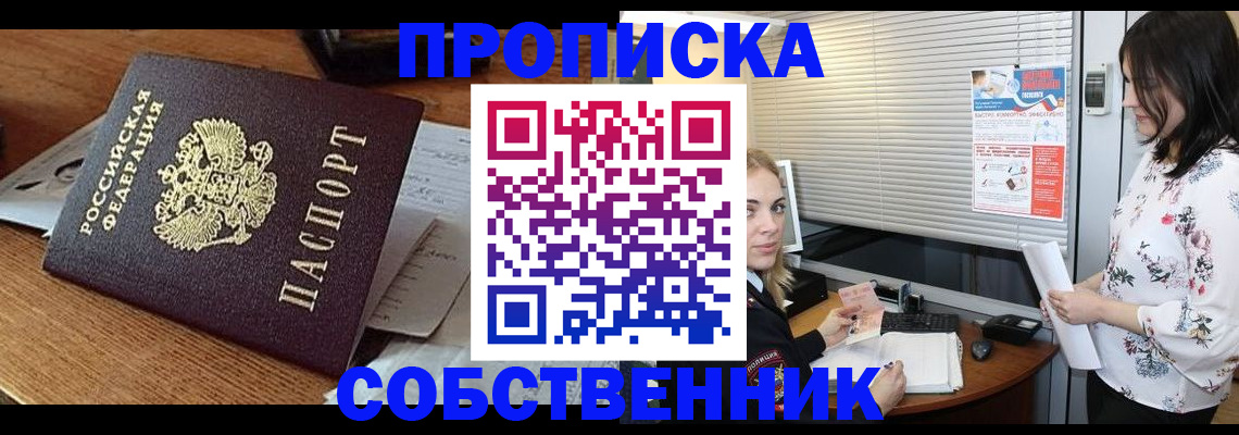 прописка законно в Абдулино